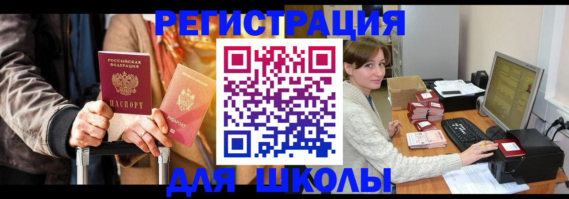 регистрация для школы в Нижней Туре